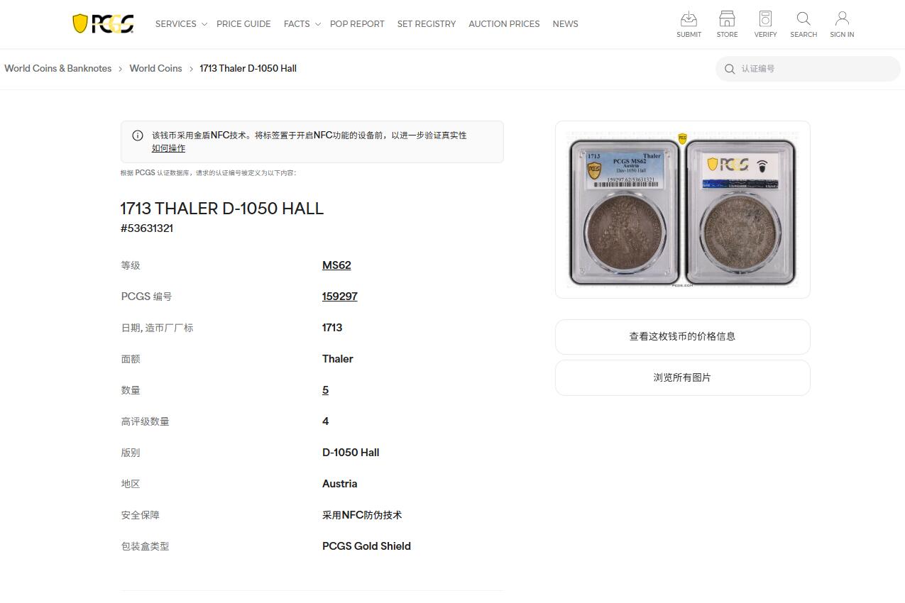 《竞宝斋》第473场 周日，周一 2场连拍 （全场包邮）欢迎送拍 PCGS MS62 神圣罗马帝国 1713年 查理六世 泰勒大银币 奥地利大波浪神罗泰勒 状态佳 亚军分