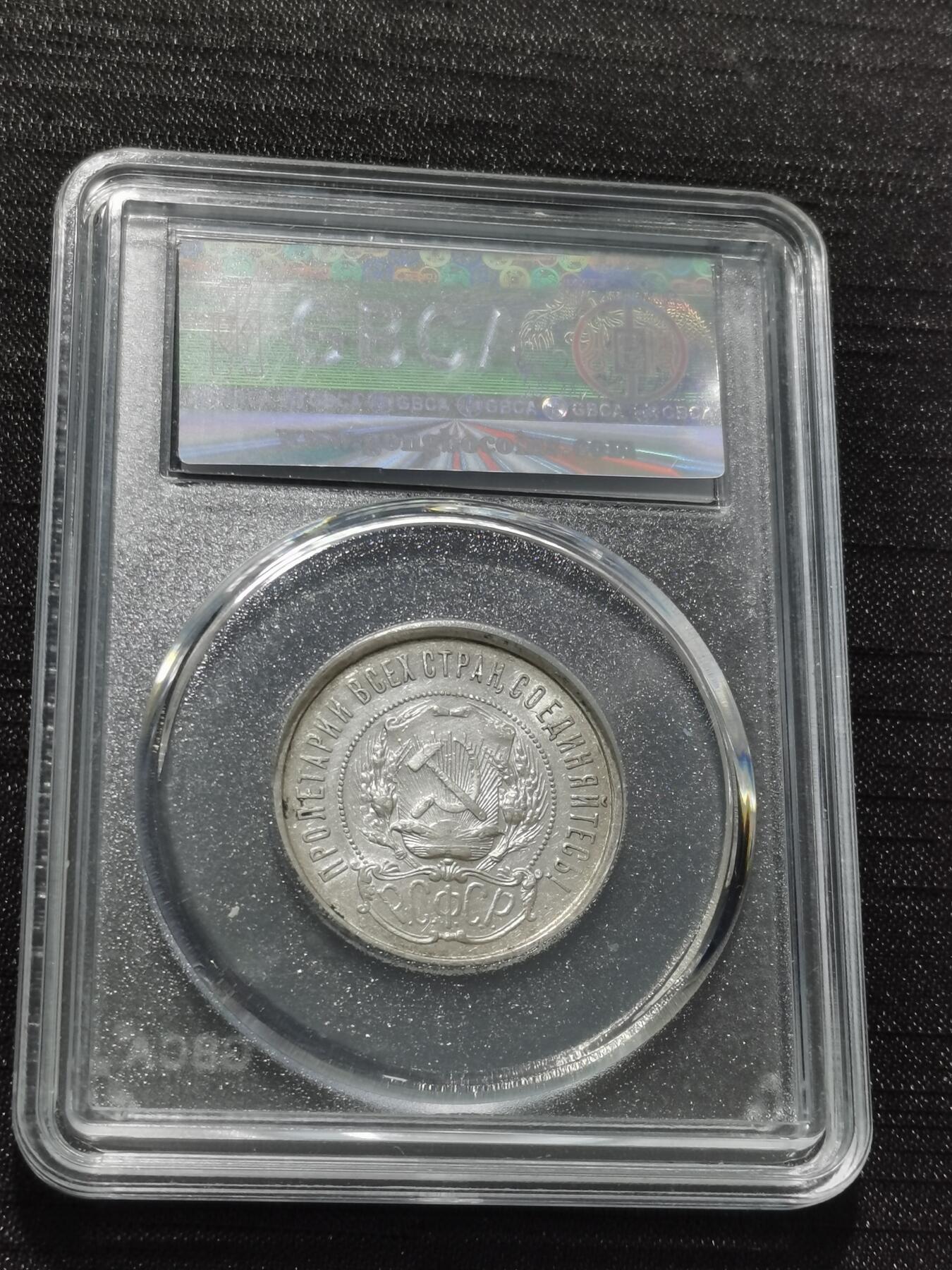 天下钱庄专场欢迎参拍 苏联五角星50戈比银币