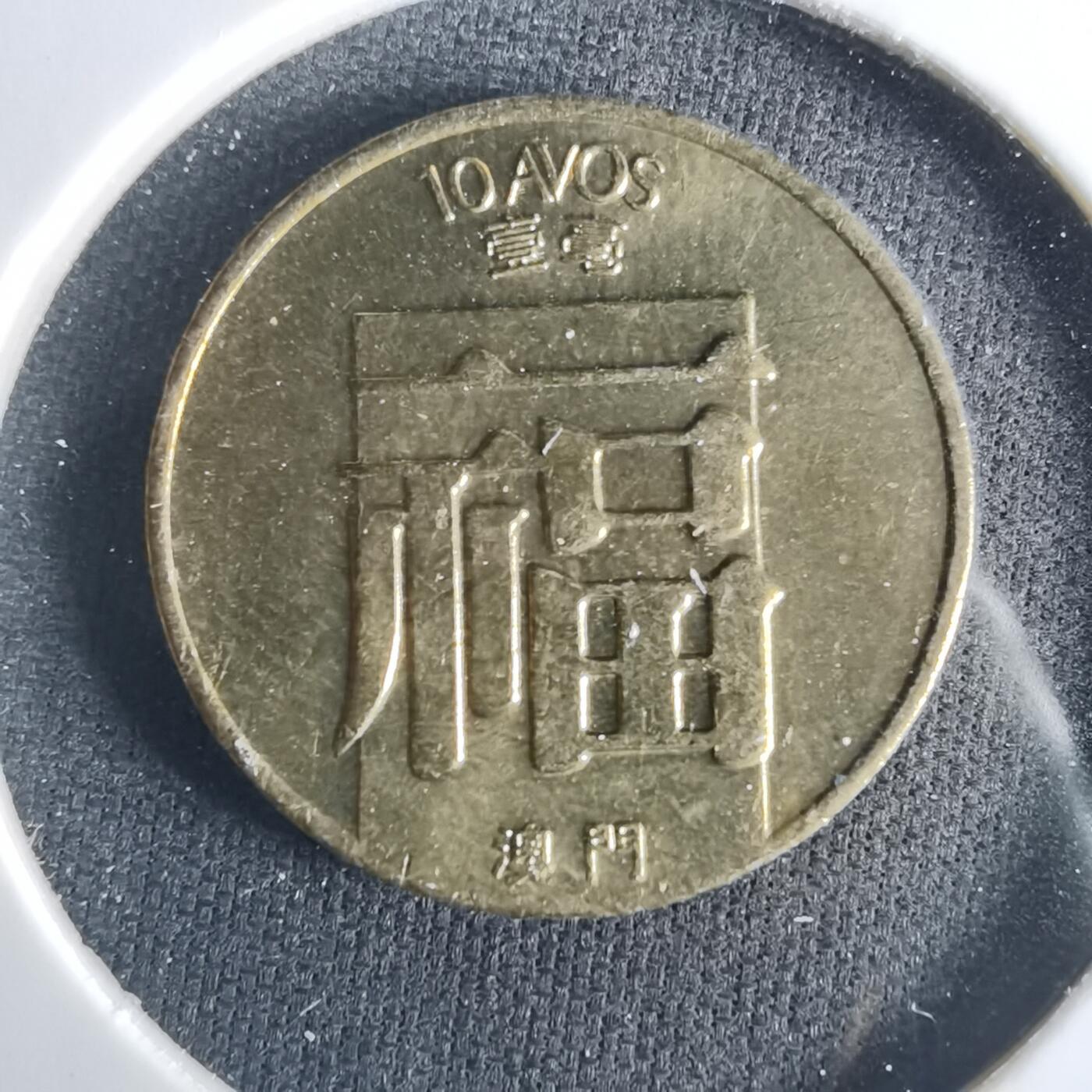 沼泽如烟--第1033场 澳门1988年福