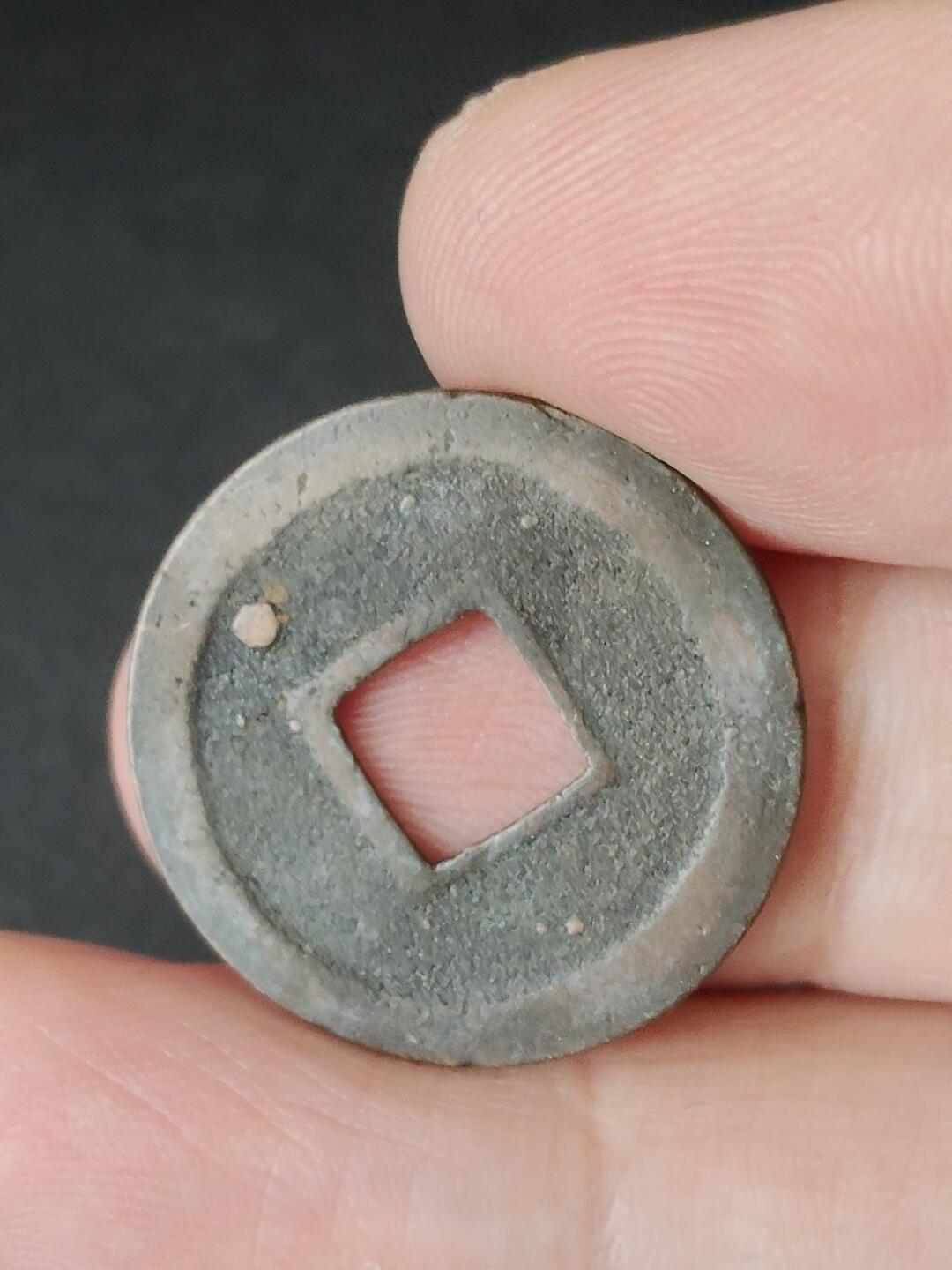 猩哥外币小铺➨【第224场】 宽永通宝