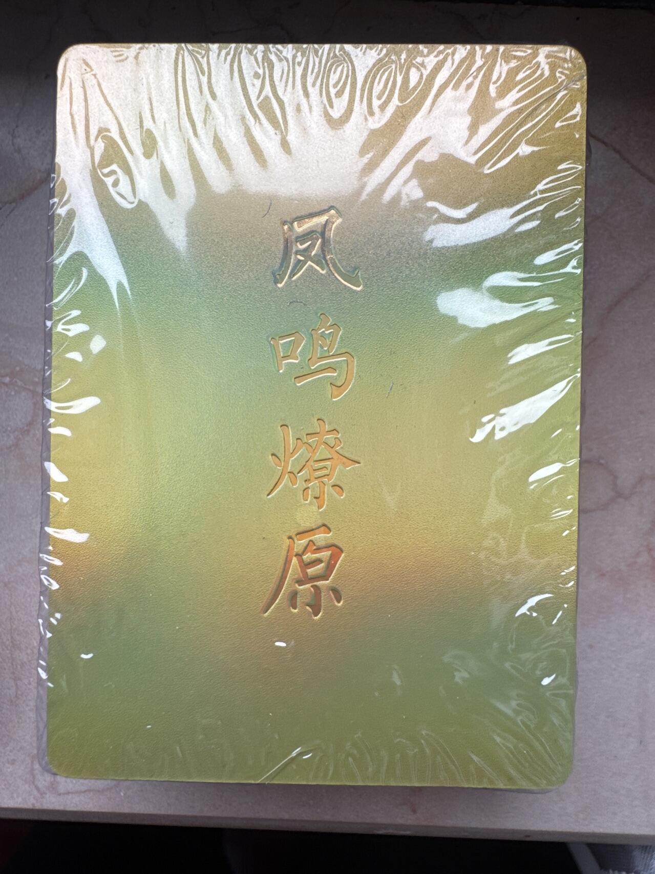 月落卡牌大清仓第7期 解语花第四弹   Julian玲姐   全新未拆彩闪卡一套