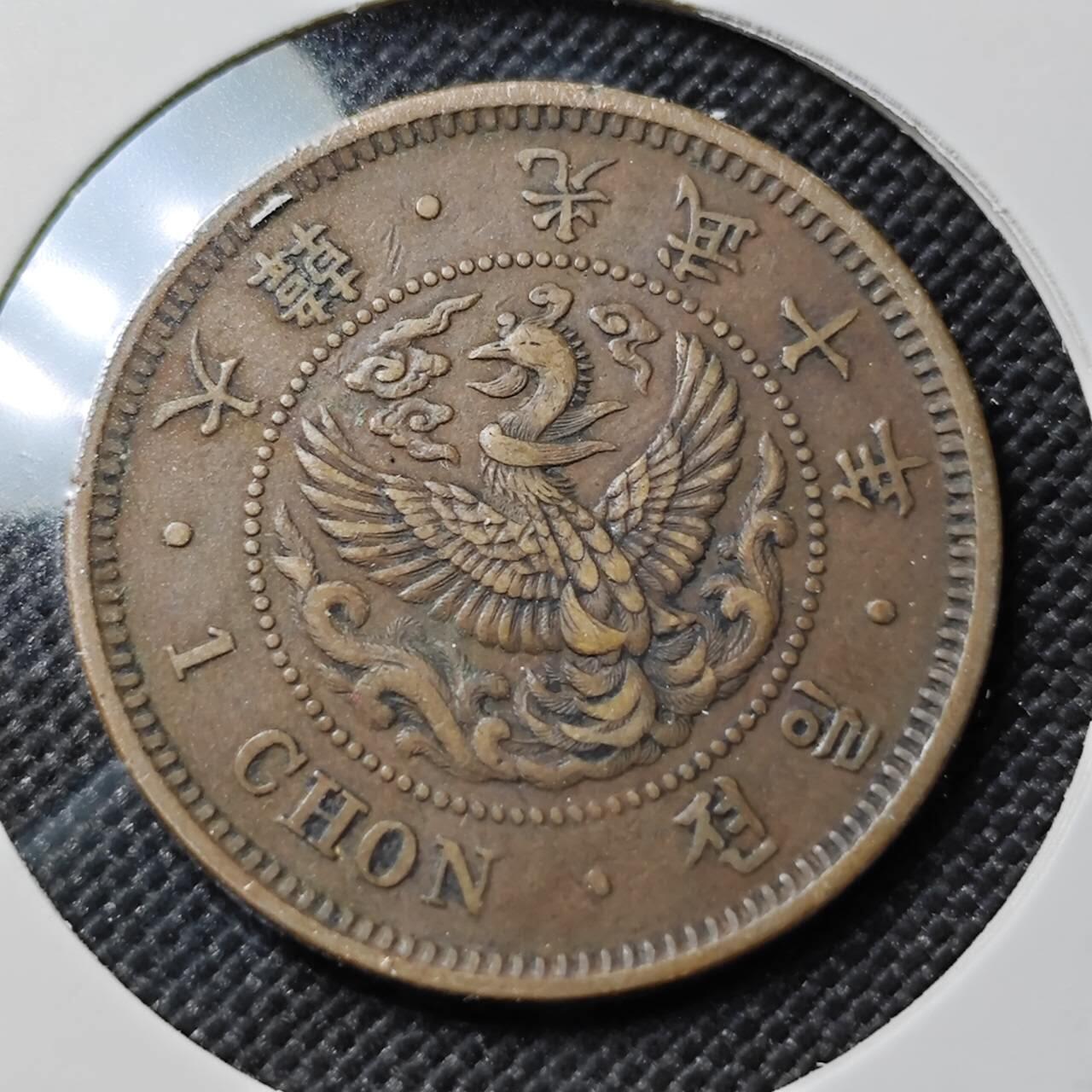 KK钱币收藏小铺   套币专场 2月预留时间 周末发货  大韩光武10年 大一钱铜币