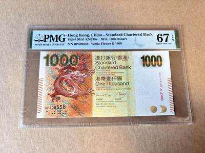 【Blue Auction】世界纸币精拍第798期——18级TOP拍卖/信誉/品质/专业/高效💫 - 【无47】香港 渣打 2014年1000元  PMG67EPQ 