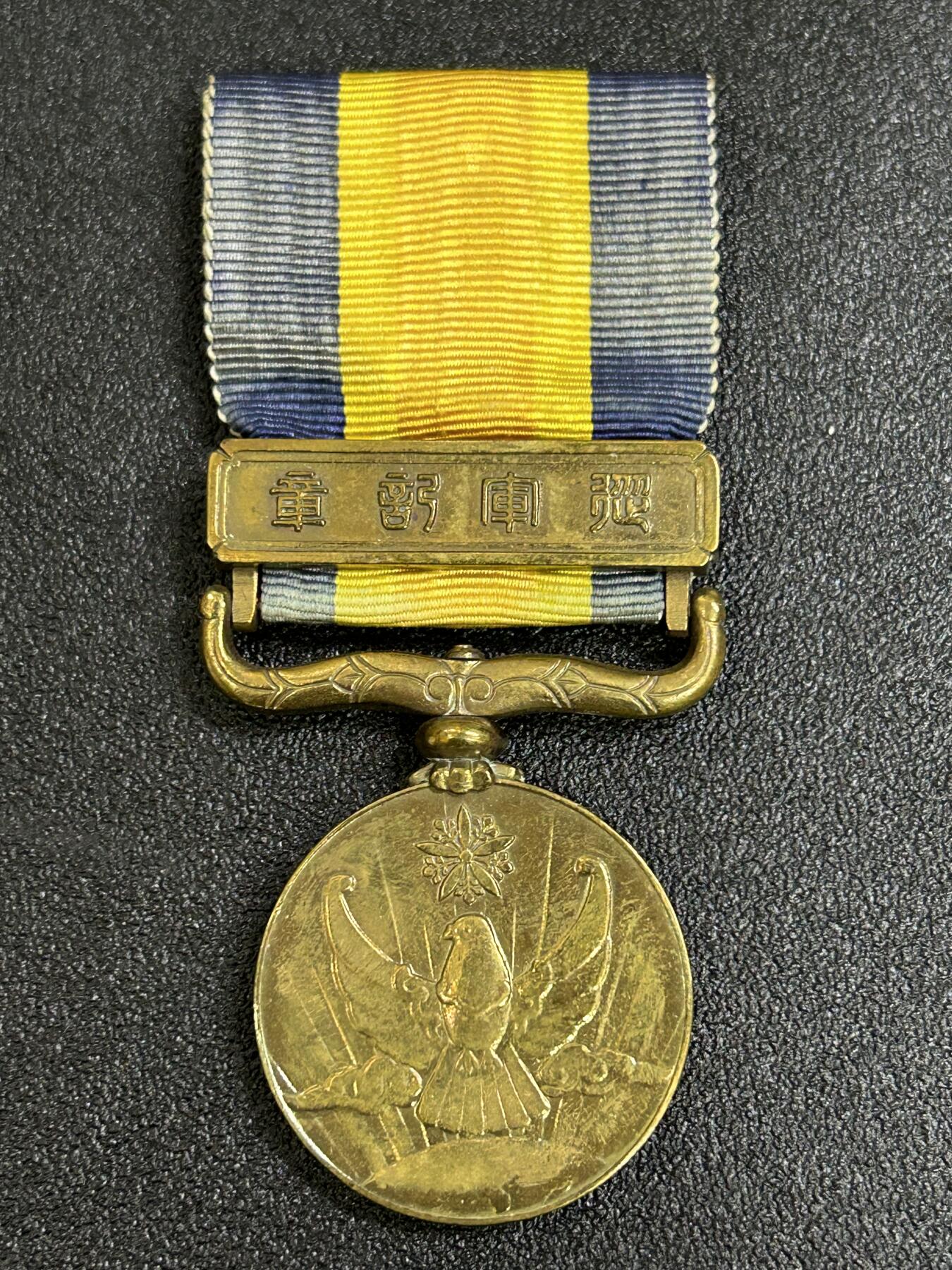 西秦中古拍卖第八十一期  不忘历史·抗战收藏 伪满洲国国境事变奖章 诺门罕战争