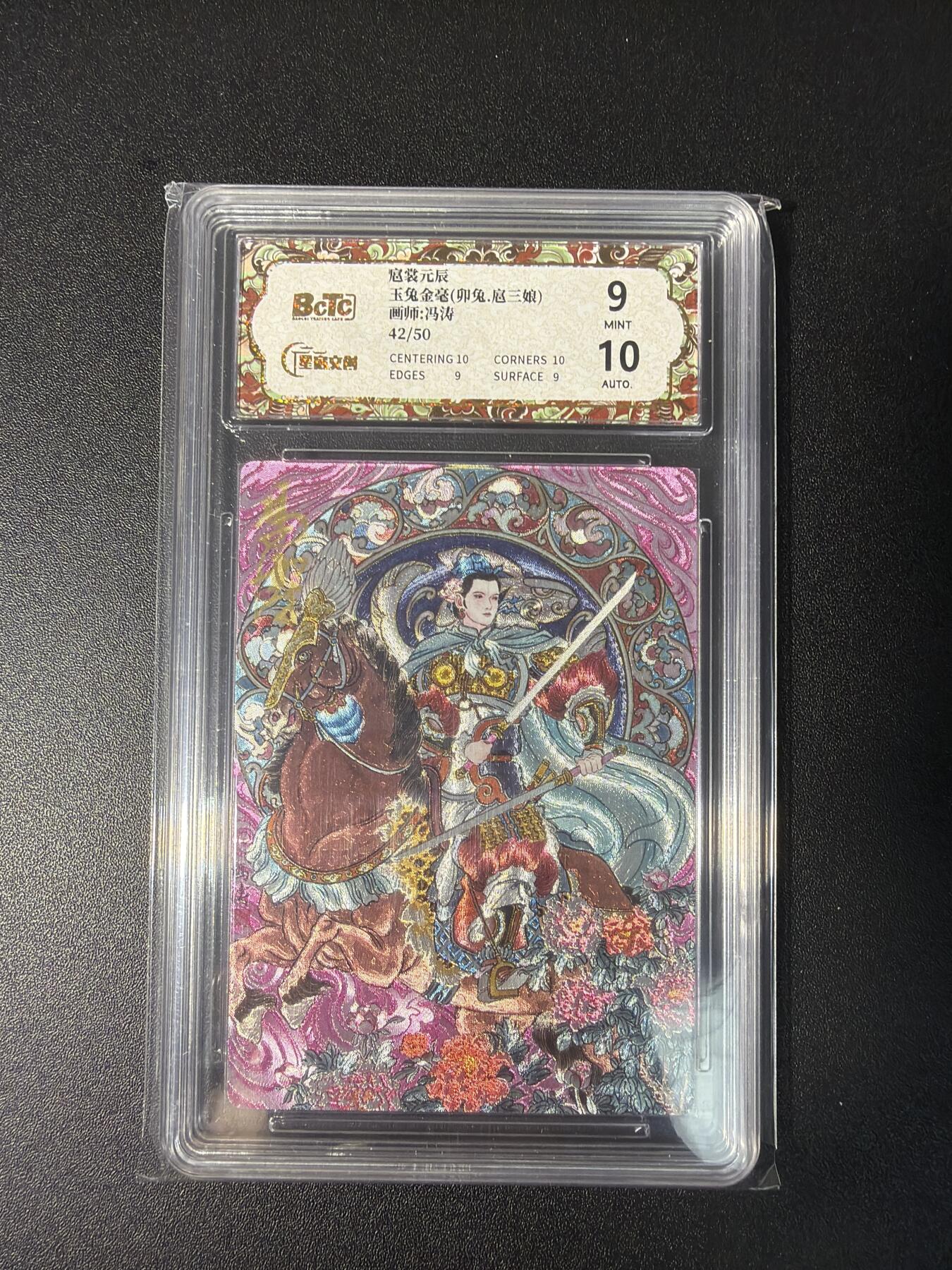 NO.28 好又多金牌大场，每周一站式配齐，方便凑单！（周6晚9点截拍，卖家送拍0抽成！） 【42/50编亲签】星宿 扈辰元裳 冯涛亲签 卯兔扈三娘 粗闪 卡9签名10