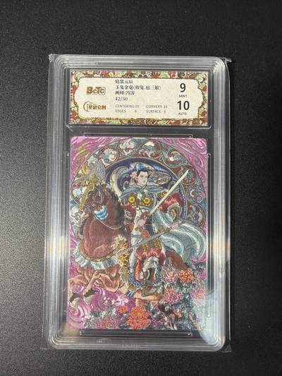 NO.28 好又多金牌大场，每周一站式配齐，方便凑单！（周6晚9点截拍，卖家送拍0抽成！） - 【42/50编亲签】星宿 扈辰元裳 冯涛亲签 卯兔扈三娘 粗闪 卡9签名10