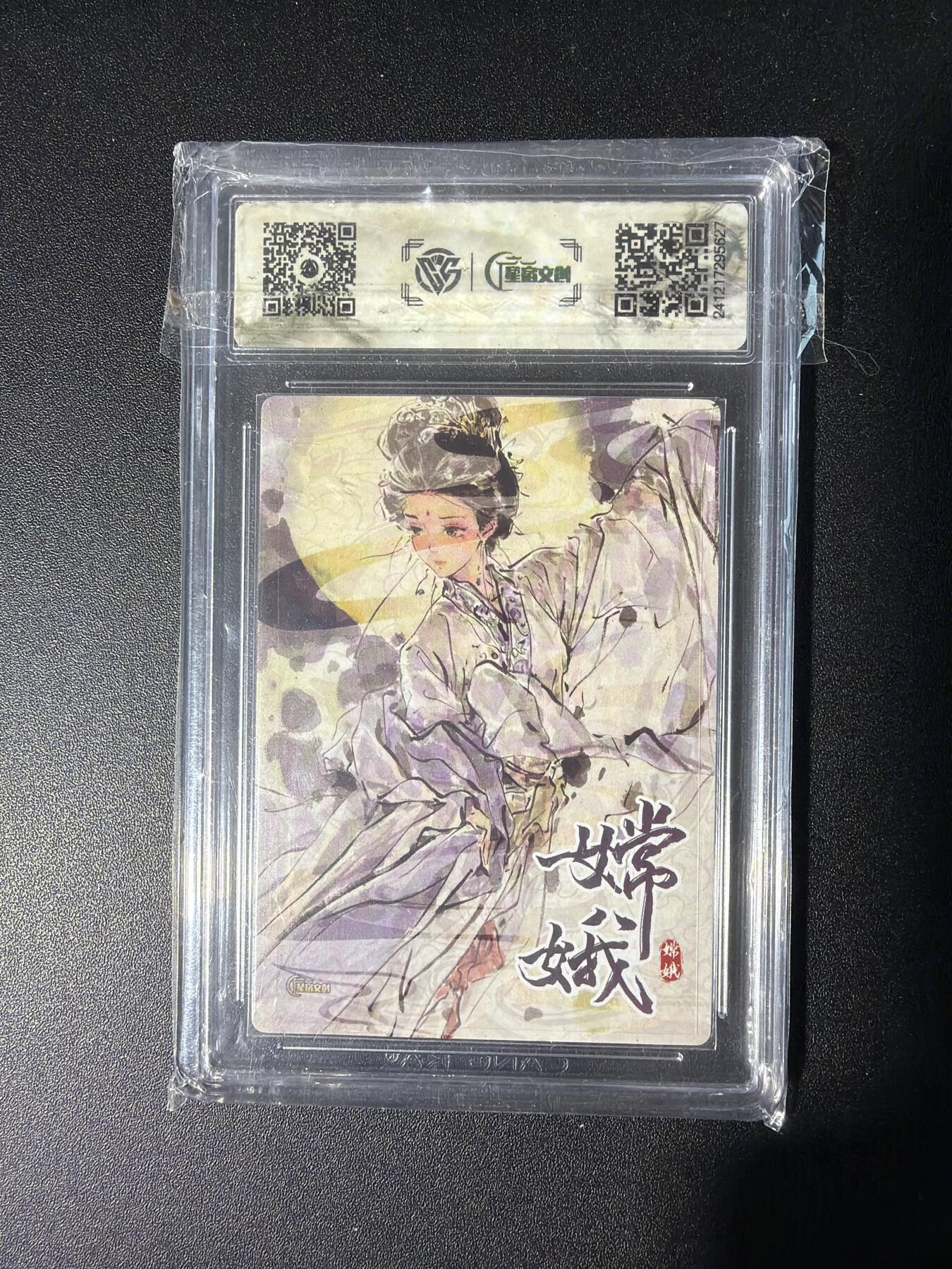 NO.28 好又多金牌大场，每周一站式配齐，方便凑单！（周6晚9点截拍，卖家送拍0抽成！） 【亲签卡】星宿文创 迟迟亲签 嫦娥 粗闪 9.5分