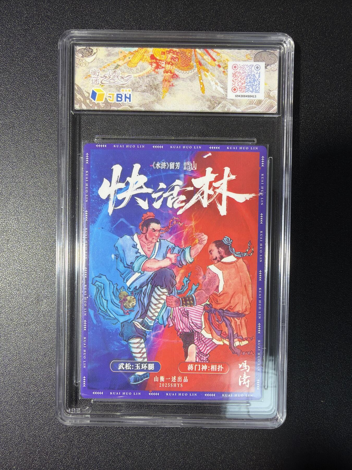 NO.28 好又多金牌大场，每周一站式配齐，方便凑单！（周6晚9点截拍，卖家送拍0抽成！） 【10星】山衡一述 冯涛 醉打蒋门神 半粗