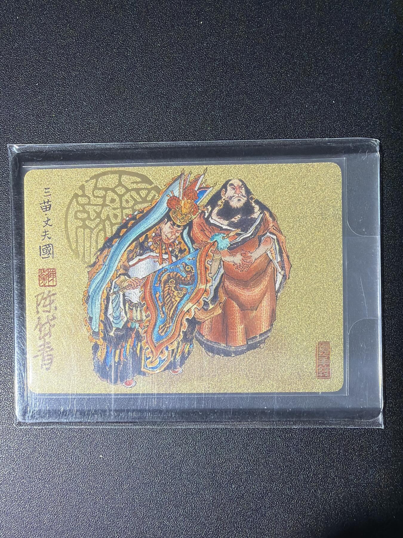 NO.28 好又多金牌大场，每周一站式配齐，方便凑单！（周6晚9点截拍，卖家送拍0抽成！） 【亲签卡】镜花缘 陈岱青亲签 三苗丈夫国 粗闪