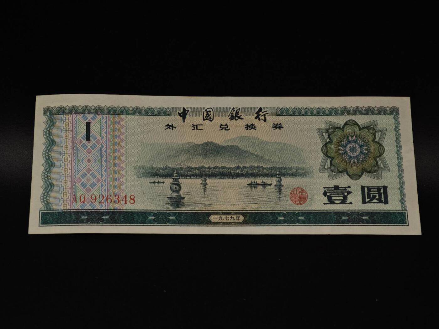  【淘币小摊】限时拍第八百八十四拍   纸币场    每周一统一发货