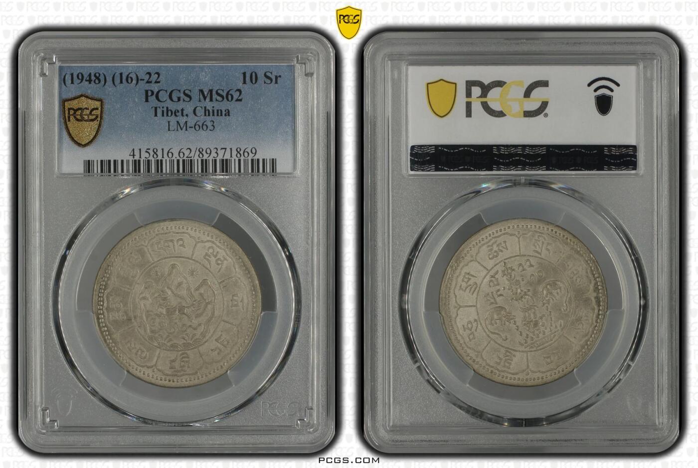 2026年3月捡漏拍 (1948) (16)-22 中国西藏久果银币 吐宝鼠