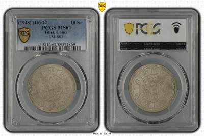 2026年3月捡漏拍 - (1948) (16)-22 中国西藏久果银币 吐宝鼠