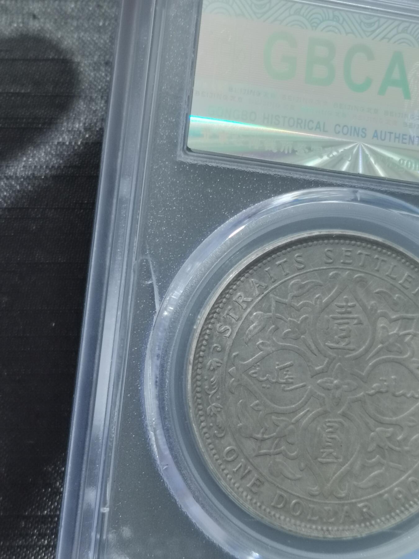 天下钱庄专场欢迎参拍 1904大版海峡一元银币，盒子有点轻微裂