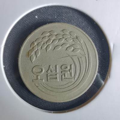 沼泽如烟--第1033场 - 韩国1972年50元