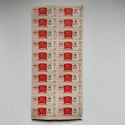 🌹外币初藏🌹🐯2026年第33场   每周二四六晚8️⃣点 接代拍 - 杭州市 1970年补助棉花票 壹市斤 整版20枚 语录版 —2