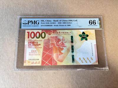 【Blue Auction】世界纸币精拍第798期——18级TOP拍卖/信誉/品质/专业/高效💫 - 【288小号】香港 中银 2020年1000元 PMG66EPQ 