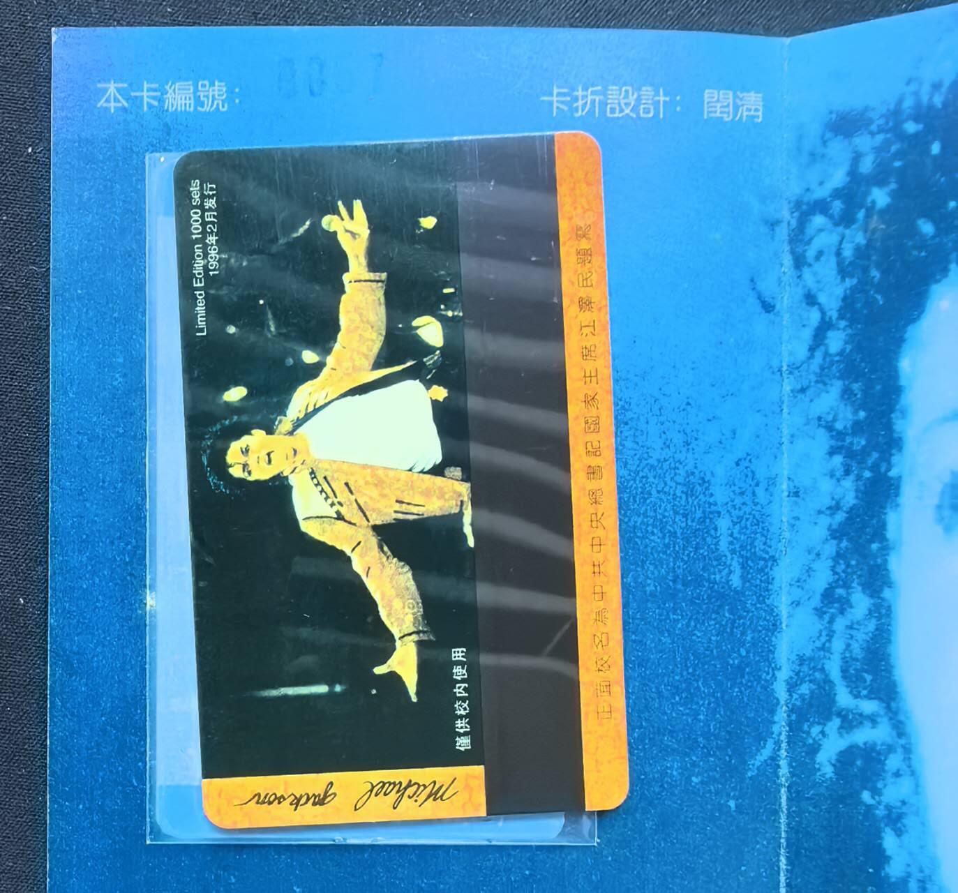 中国集卡电话磁卡专场拍卖(五十五) 北京邮电大学太科卡首枚双面彩色1全新带册