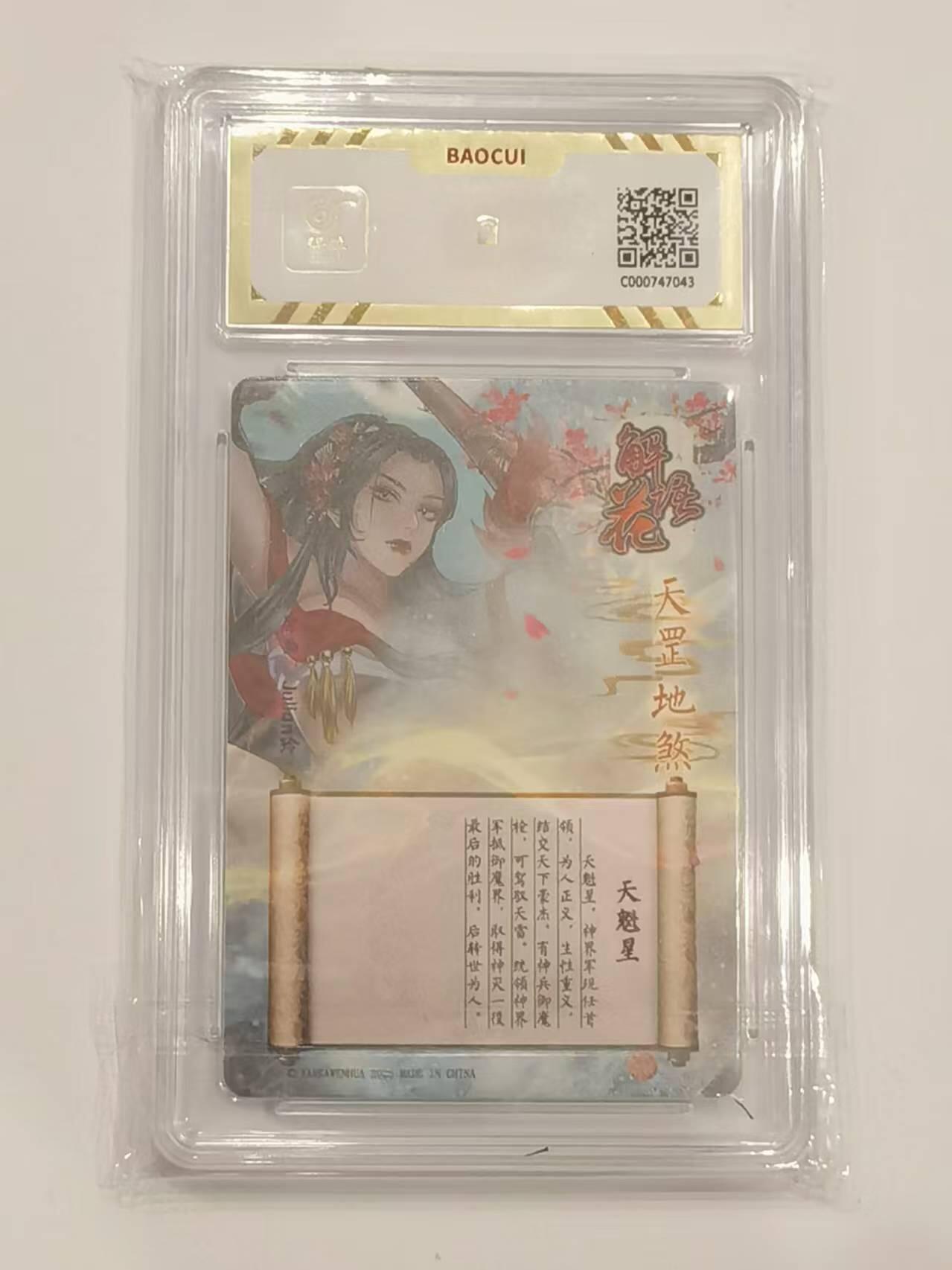 言遇卡牌 第六期【2026.03.28周六晚22：00截拍】新人闲置 欢迎捡漏 【评级卡】天魁星 解语花 10g 2025焱卡文化