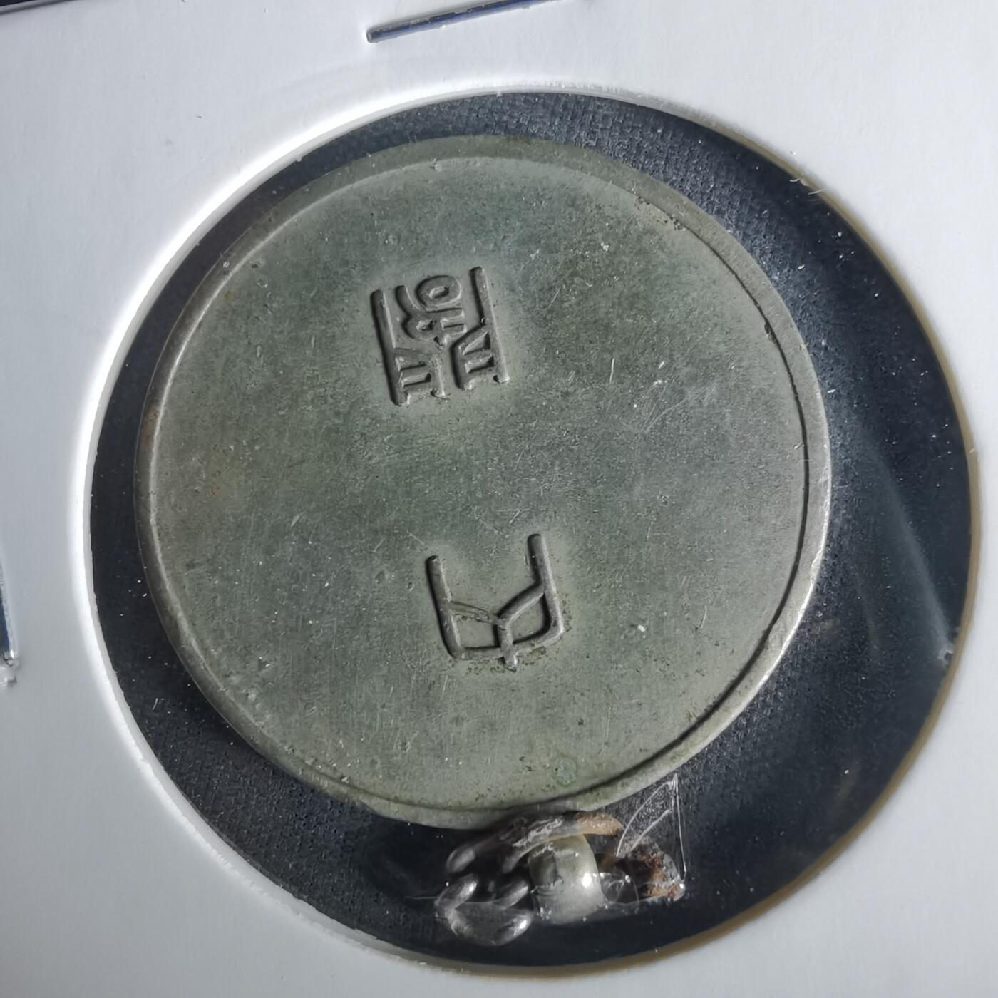 沼泽如烟--第1033场 昭和五年国势调查纪念章