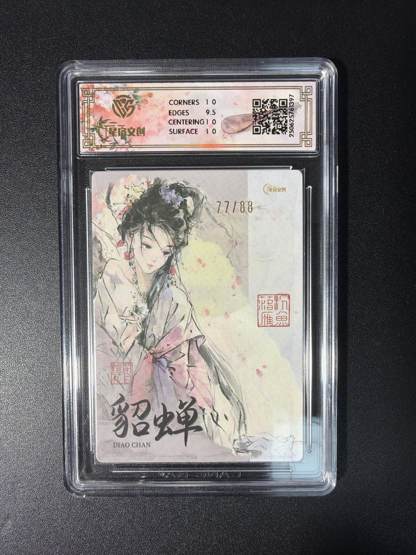 NO.28 好又多金牌大场，每周一站式配齐，方便凑单！（周6晚9点截拍，卖家送拍0抽成！） 【77/88编亲签】星宿文创 迟迟亲签 貂蝉 金编半粗 10P