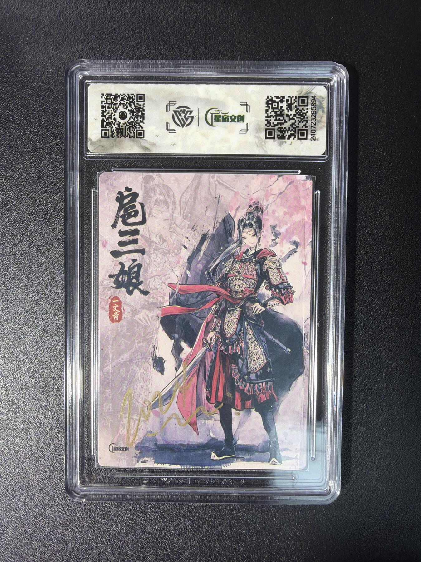 NO.28 好又多金牌大场，每周一站式配齐，方便凑单！（周6晚9点截拍，卖家送拍0抽成！） 【亲签卡】星宿文创 迟迟亲签 扈三娘 粗闪 9.5分