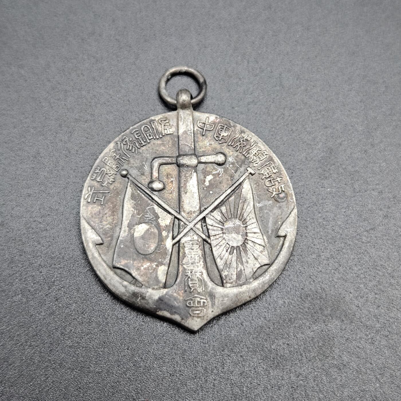 0元起拍勋章 第341期 咸鱼国勋章拍卖专场 3月25日（周三）下午6：00开始 低精度影剧版 翼赞会徽章