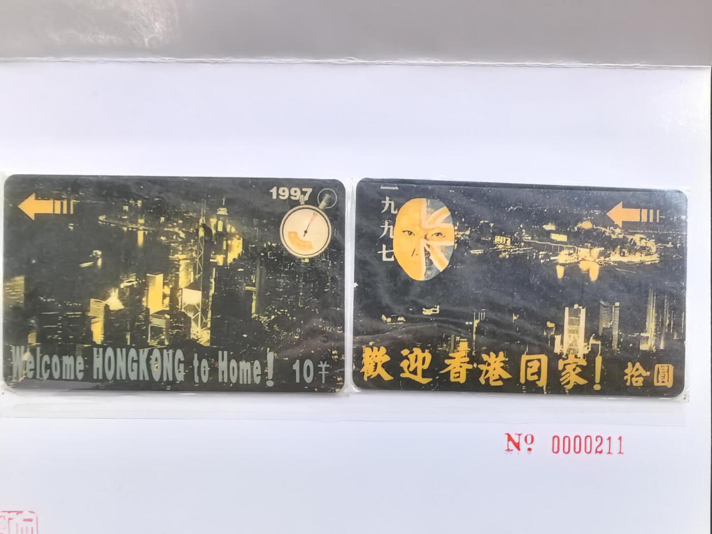 中国集卡电话磁卡专场拍卖(五十五) 深珠客船太科卡香港回归2全新带册