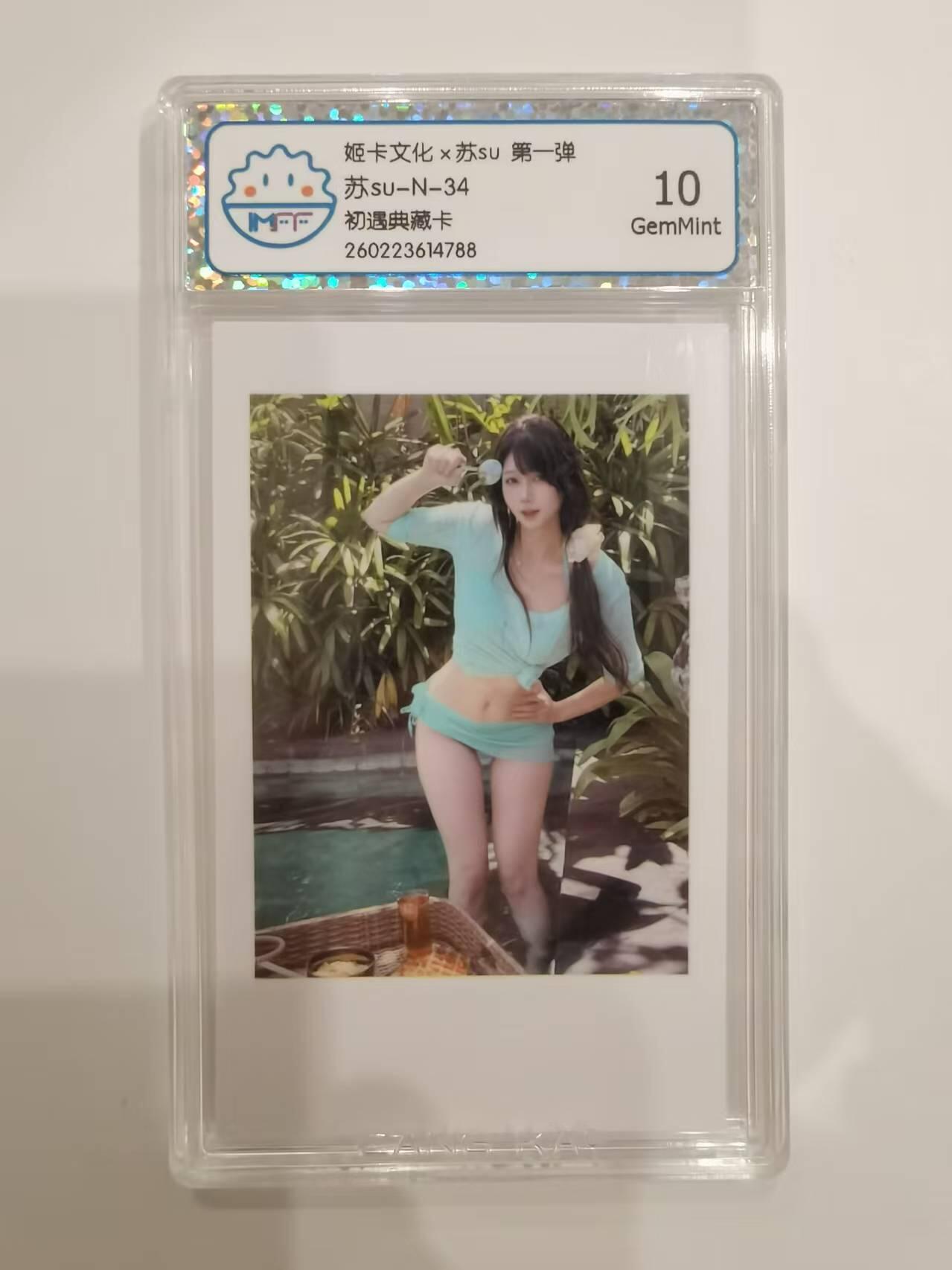 言遇卡牌 第六期【2026.03.28周六晚22：00截拍】新人闲置 欢迎捡漏 【评级卡】苏su 初遇典藏卡 10g 姬卡文化 第一弹
