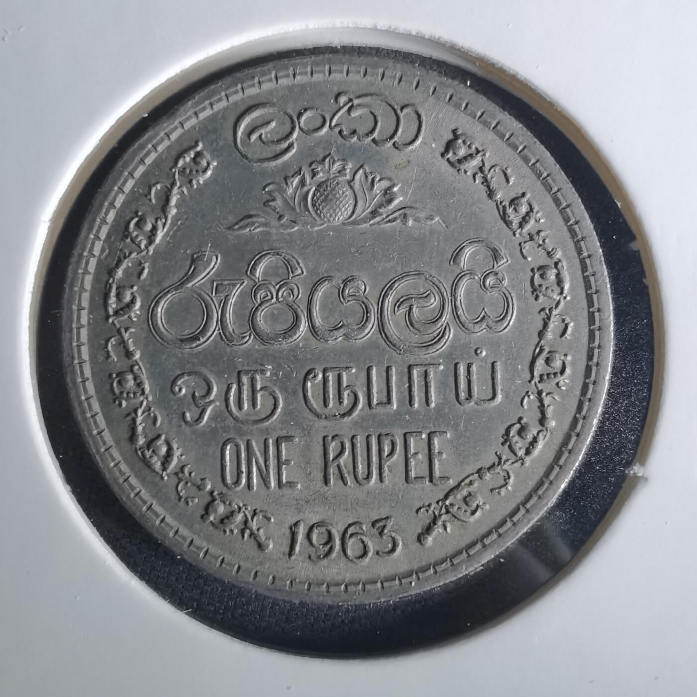 沼泽如烟--第1033场 斯里兰卡1963年1卢比