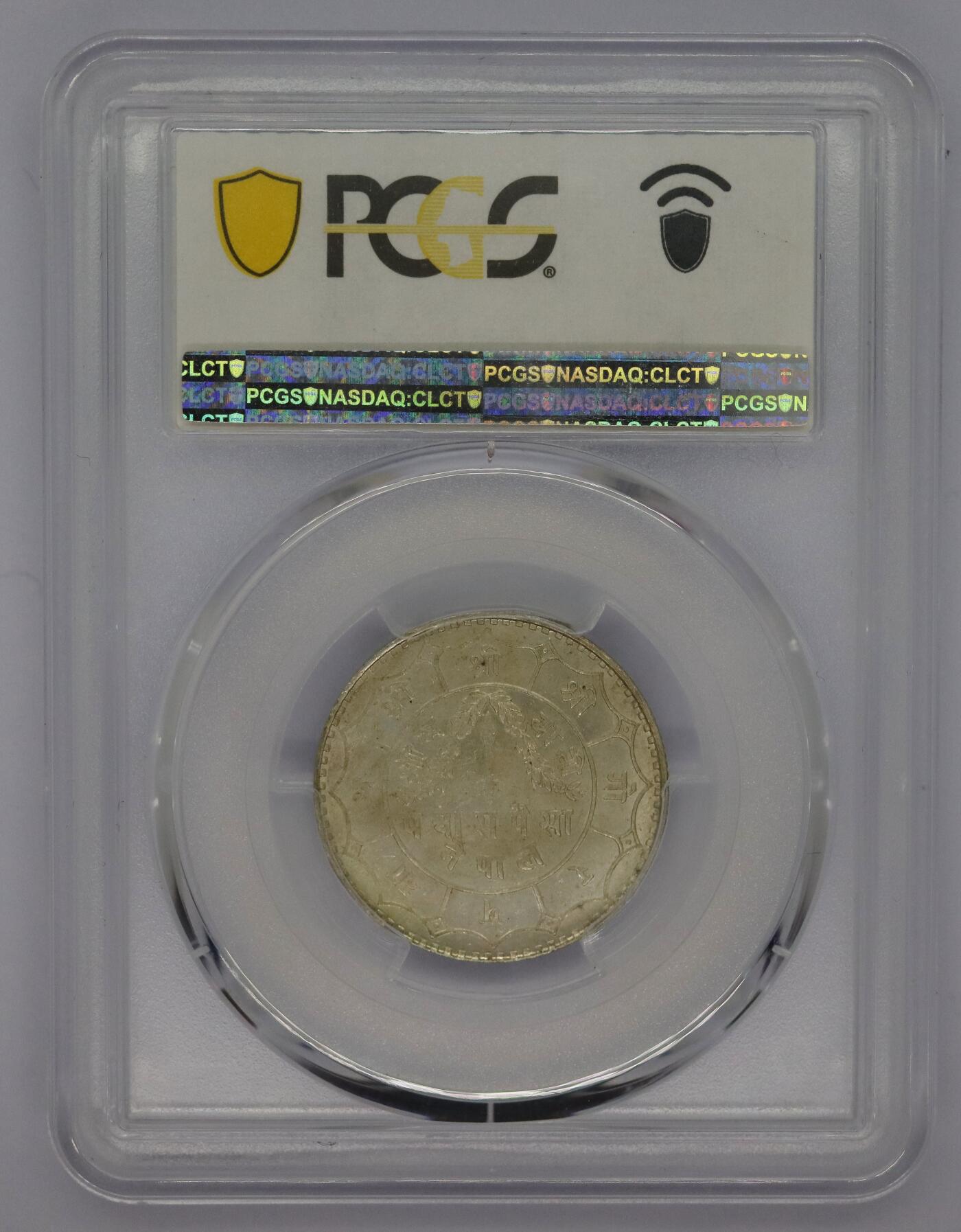 观钱 近现代机制币拍卖No.005（全场顺丰包邮，不区分偏远地区）  尼泊尔 VS1989（公元 1932 年）50 派沙银币 PCGS MS64