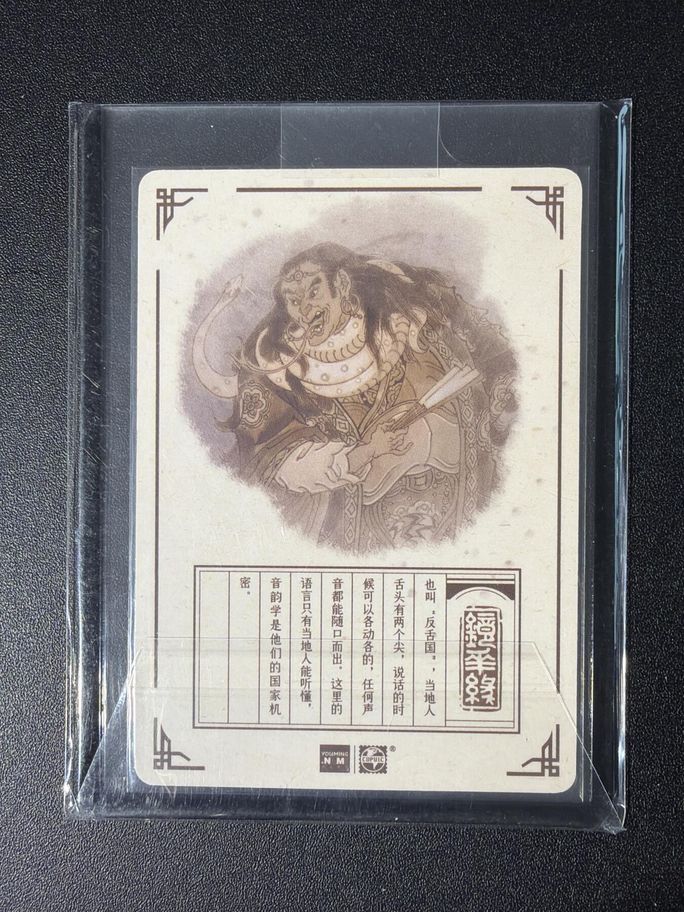 NO.28 好又多金牌大场，每周一站式配齐，方便凑单！（周6晚9点截拍，卖家送拍0抽成！） 【亲签卡】镜花缘 陈岱青亲签 歧舌国 粗闪