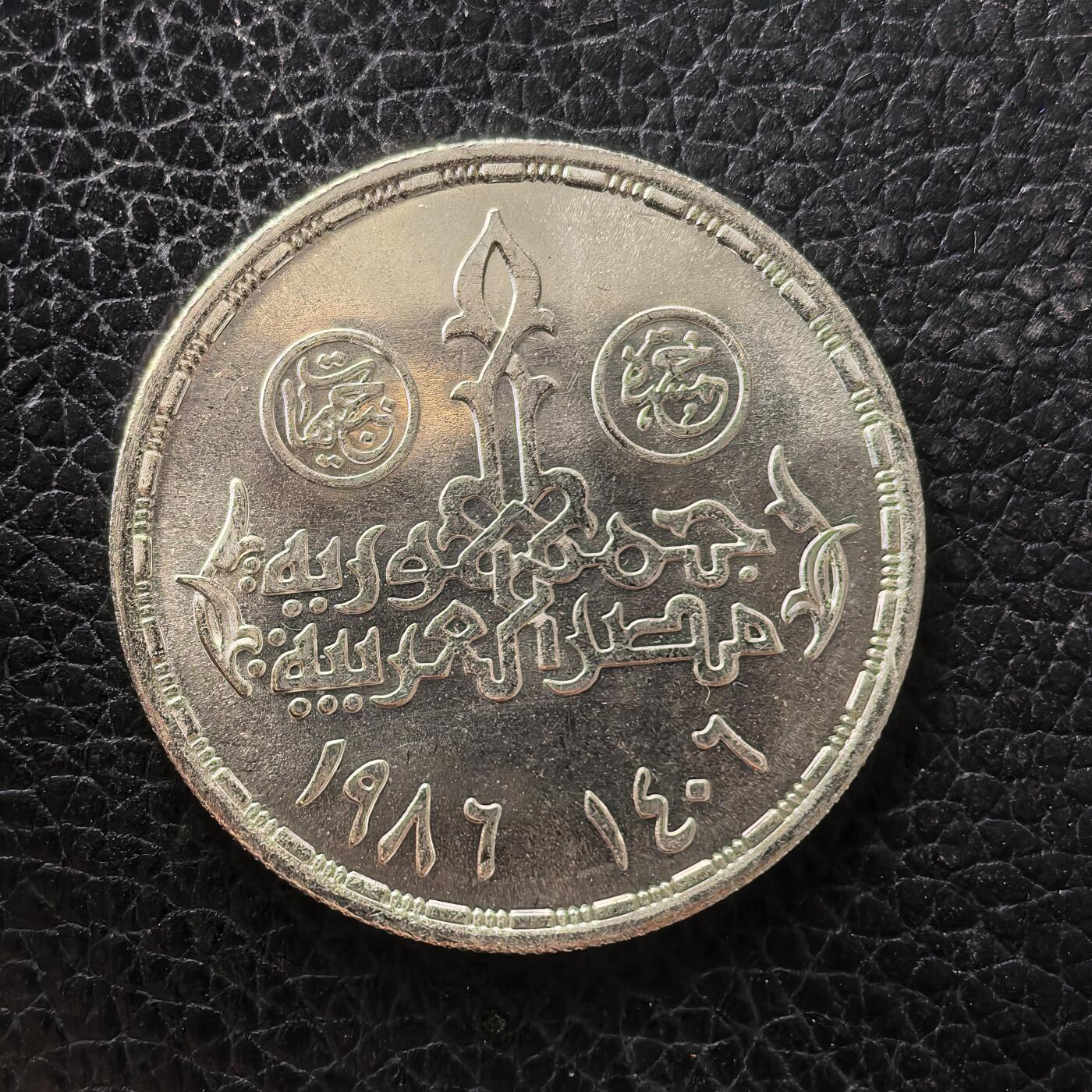 道一币馆币章第一百七十一场 埃及1986年开罗大学商学院成立5镑纪念银币 17.5g 720S 20000