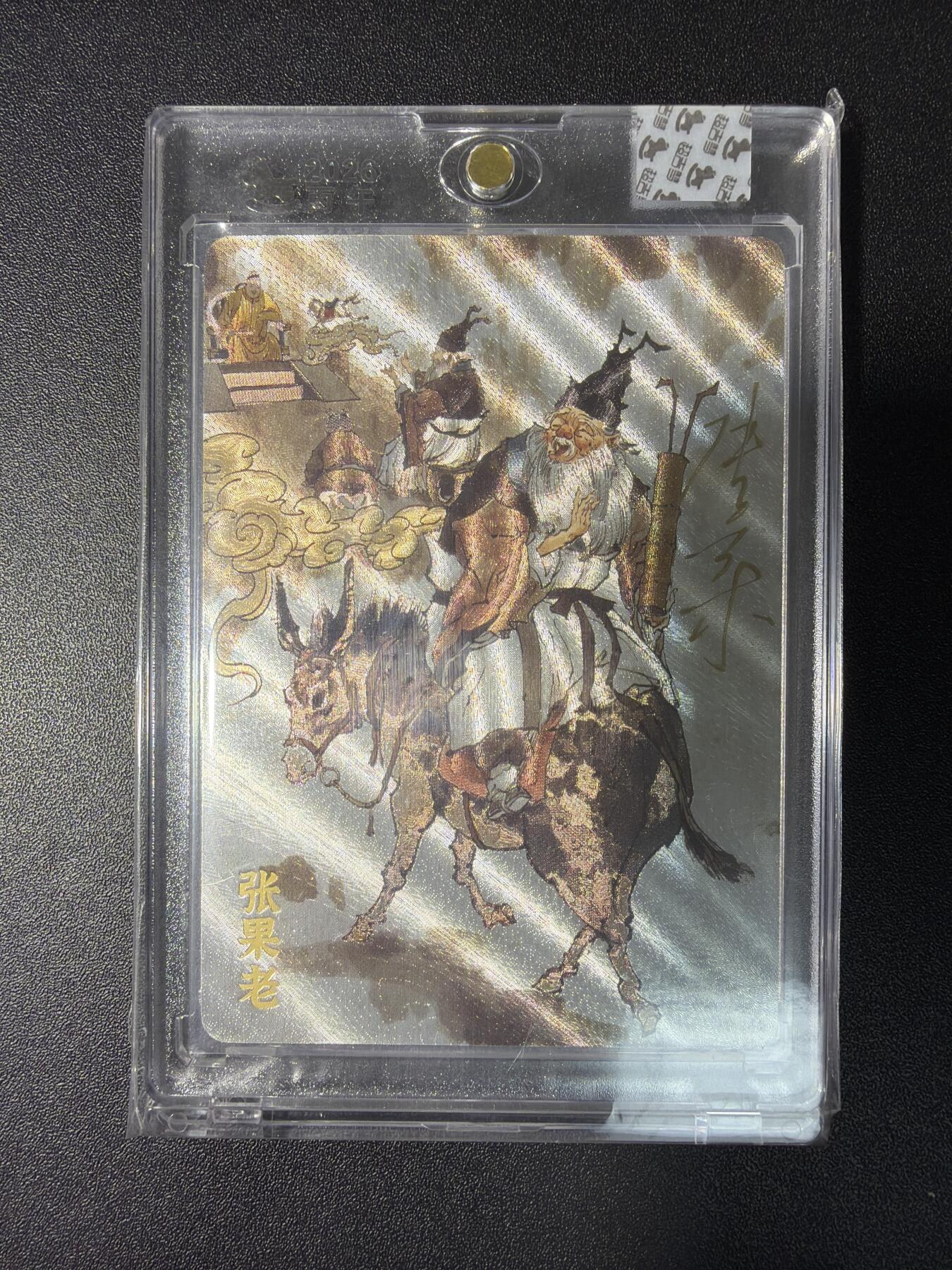 NO.28 好又多金牌大场，每周一站式配齐，方便凑单！（周6晚9点截拍，卖家送拍0抽成！） 【亲签卡】超吉梦 张导亲签 张果老 粗闪 官封砖