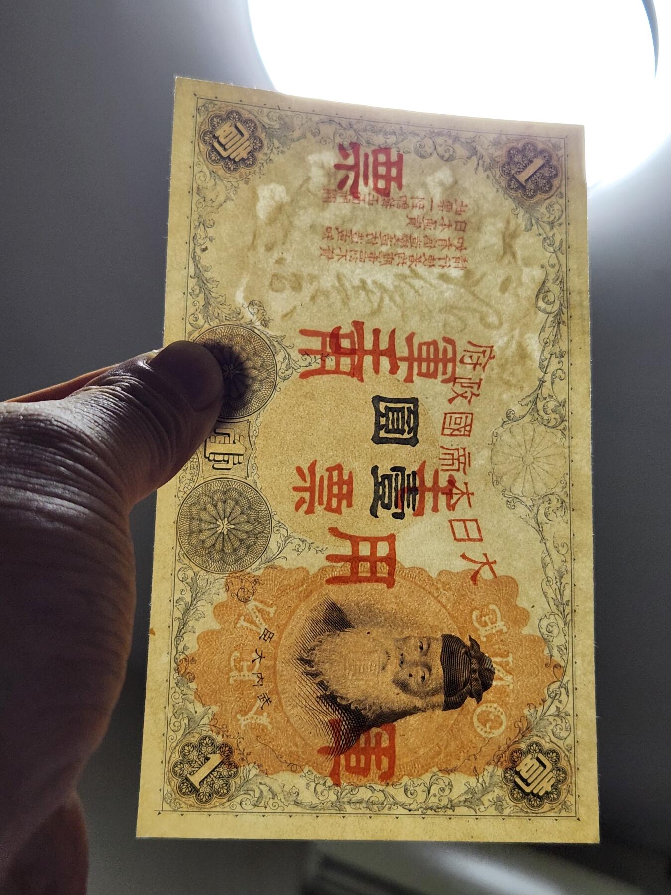 3月23号晚上8点 外国纸币自动截拍第44场 近新极美品军票1元