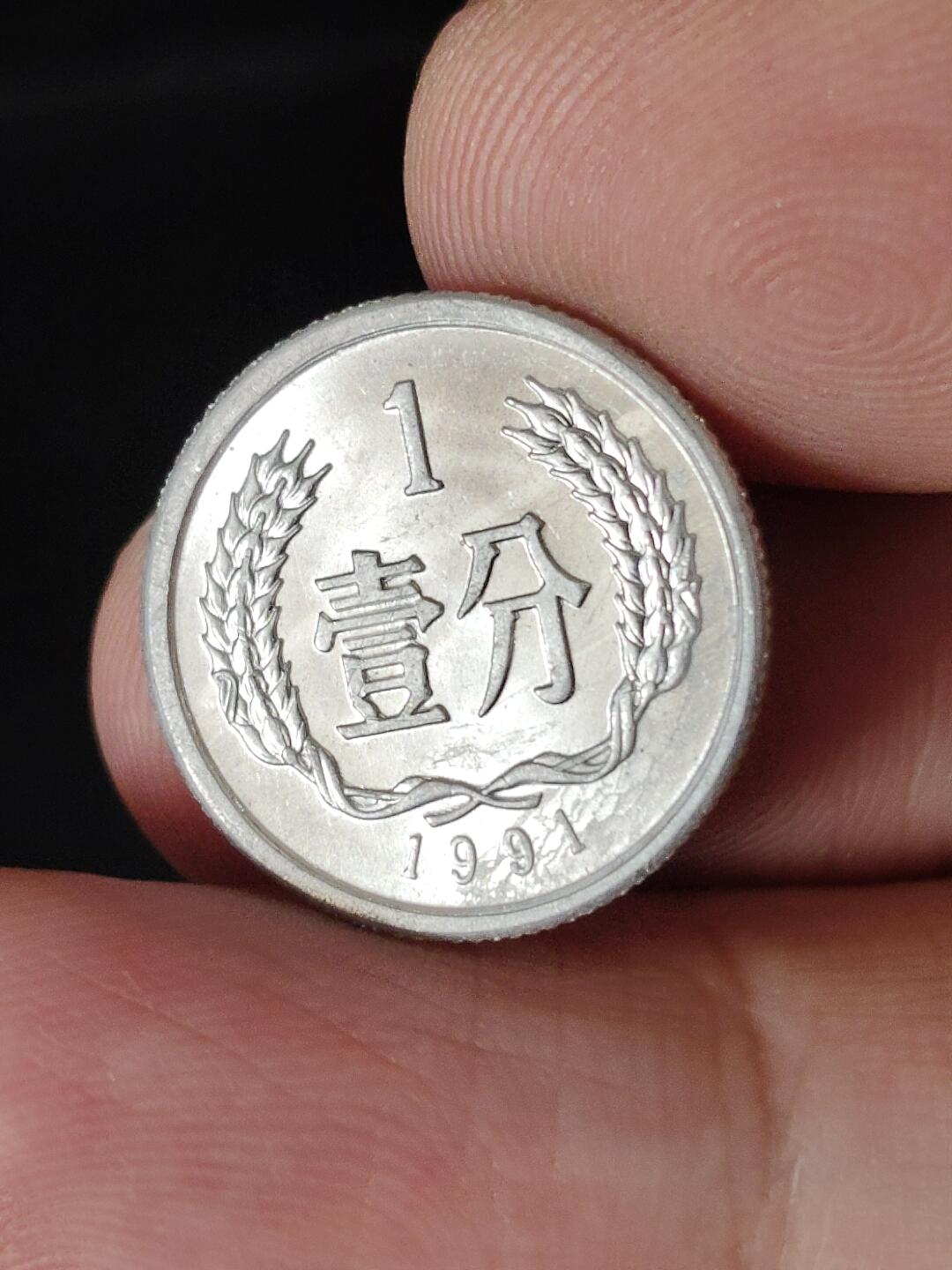 猩哥外币小铺➨【第224场】 壹分