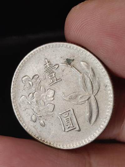 猩哥外币小铺➨【第224场】 - 壹圆