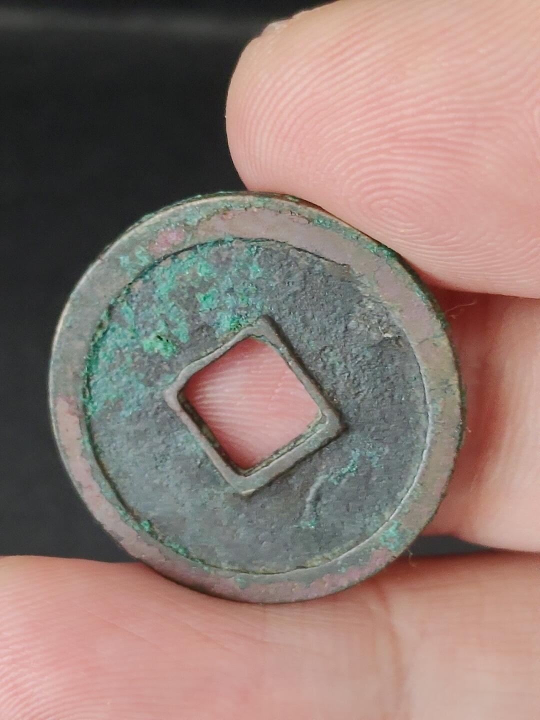 猩哥外币小铺➨【第224场】 开元通宝