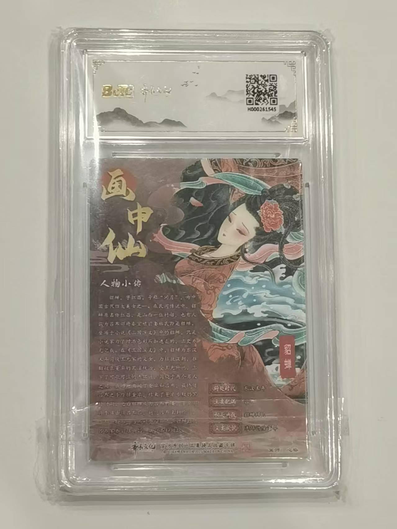 言遇卡牌 第六期【2026.03.28周六晚22：00截拍】新人闲置 欢迎捡漏 【评级卡】貂蝉 折光粗闪 10g 心染 三国系列收藏卡牌 