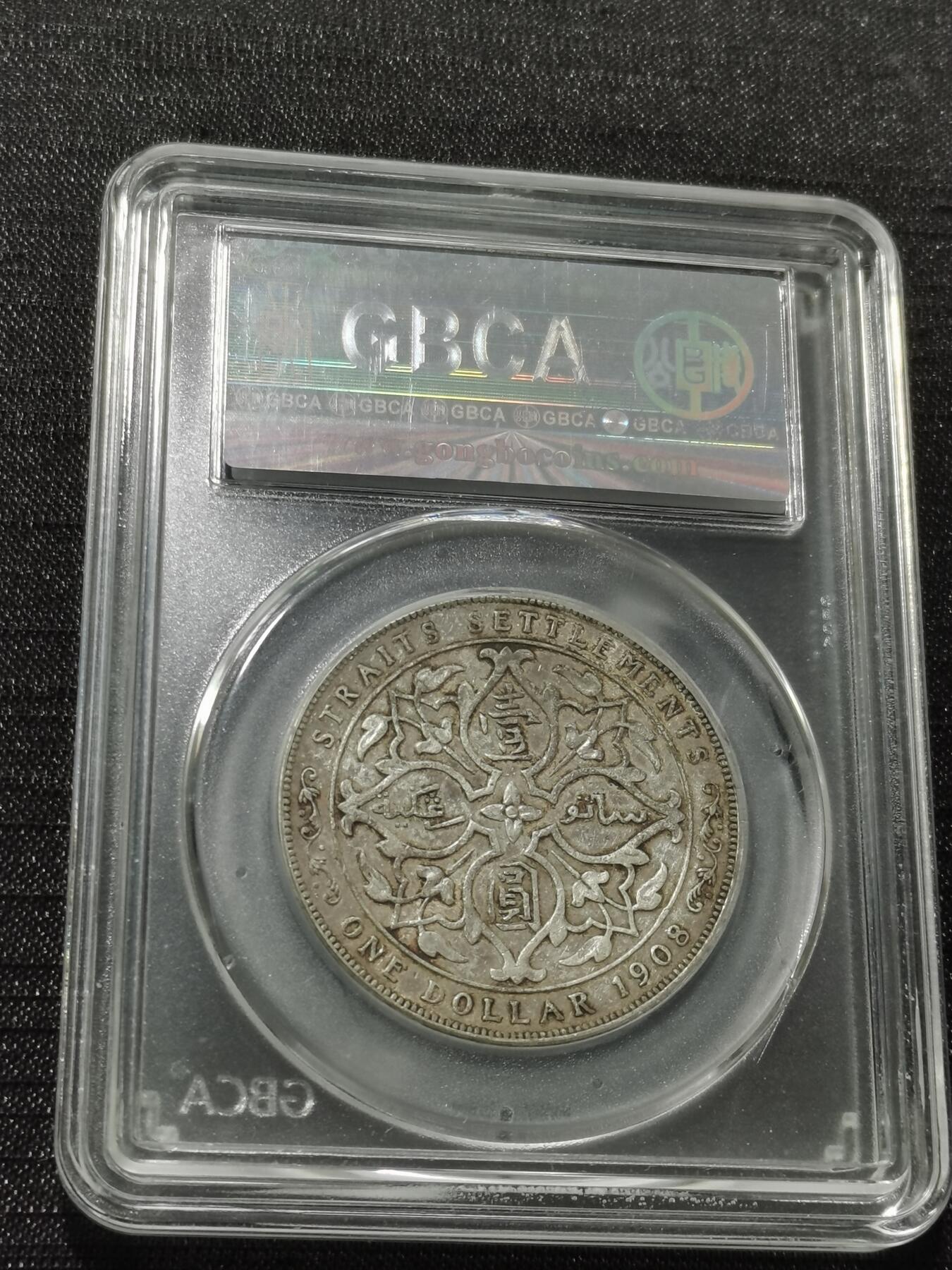 天下钱庄专场欢迎参拍 爱德华七世海峡一元银币