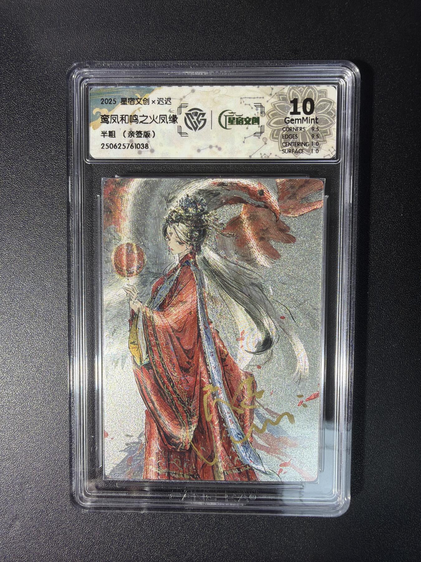 NO.28 好又多金牌大场，每周一站式配齐，方便凑单！（周6晚9点截拍，卖家送拍0抽成！） 【亲签卡】星宿文创 迟迟亲签 鸾凤和鸣火凤缘 半粗 10G