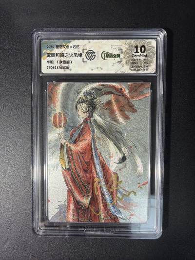 NO.28 好又多金牌大场，每周一站式配齐，方便凑单！（周6晚9点截拍，卖家送拍0抽成！） - 【亲签卡】星宿文创 迟迟亲签 鸾凤和鸣火凤缘 半粗 10G