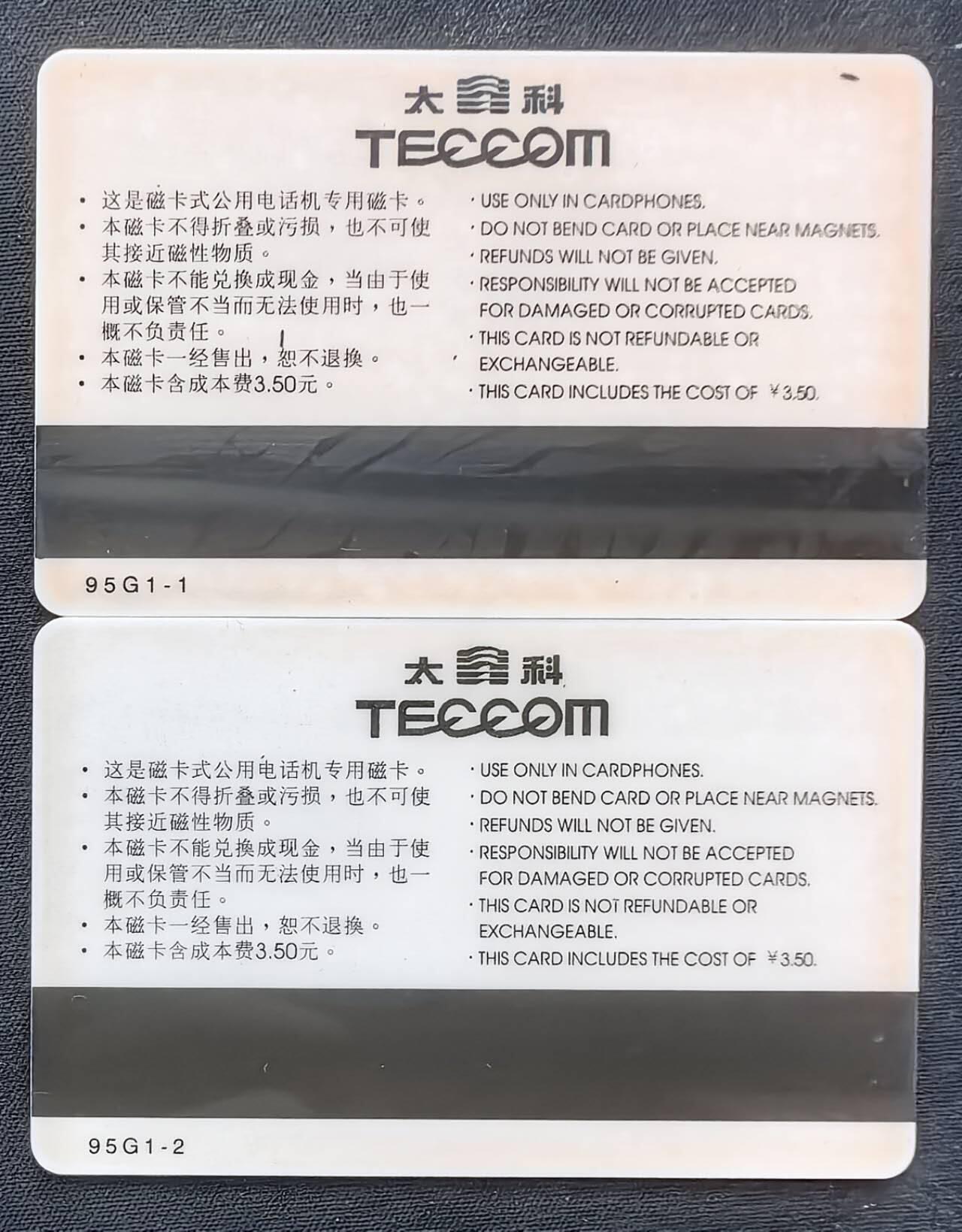 中国集卡电话磁卡专场拍卖(五十五) 北京太科卡首发纪念加字一千套2全新