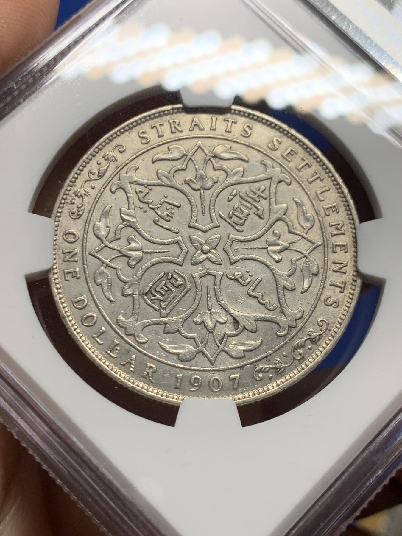 《竞宝斋》第473场 周日，周一 2场连拍 （全场包邮）欢迎送拍 NGC AUD 英属海峡1907年爱德华七世1元银币