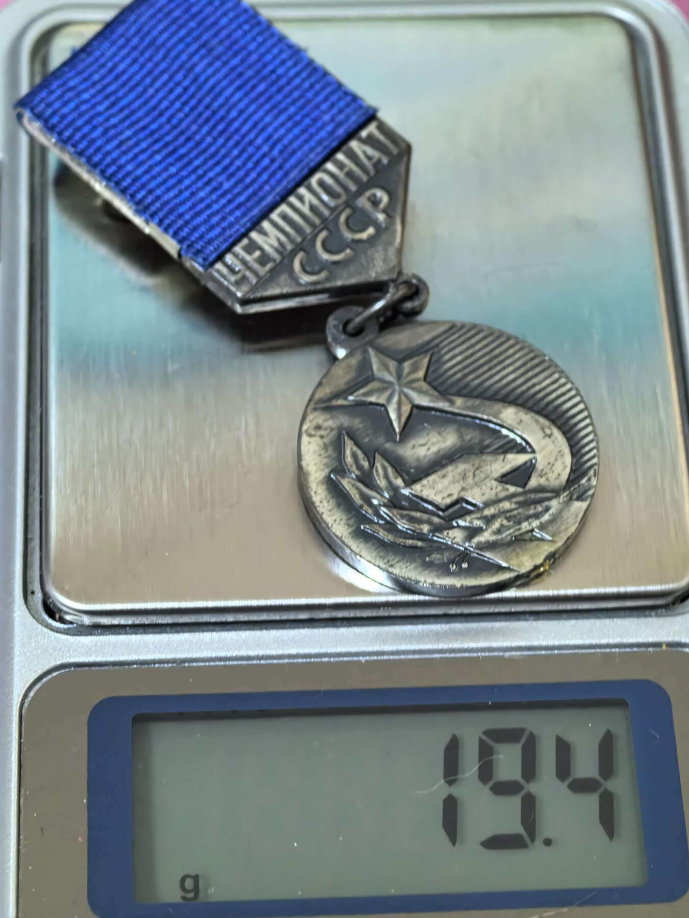 苏联勋章奖章拍卖 本次有亚捏，空军军服，国际运动员等好货 不要错过 3月20日晚上九点结束在麦稀奇 找不到的加我qq或者微信都是184277308备注苏章拍卖。 苏联锦标赛奖章（Чемпионат СССР）蓝色绶带：通常对应亚军（银牌） 绿色绶带：通常对应季军（铜牌）非常漂亮 厂标清晰可见 重量也足