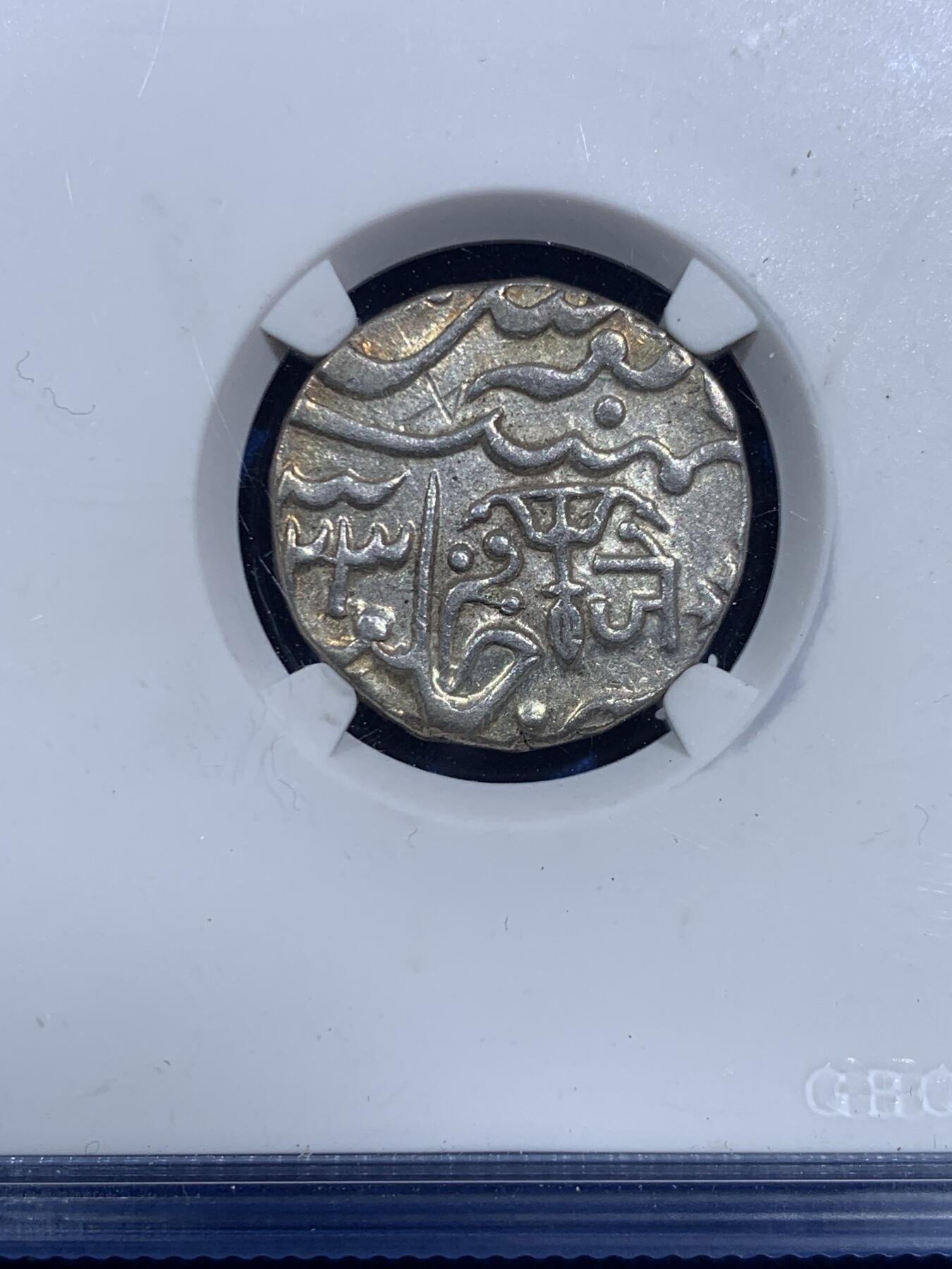 《竞宝斋》第473场 周日，周一 2场连拍 （全场包邮）欢迎送拍 公博 MS63 印度瓜廖尔邦银币