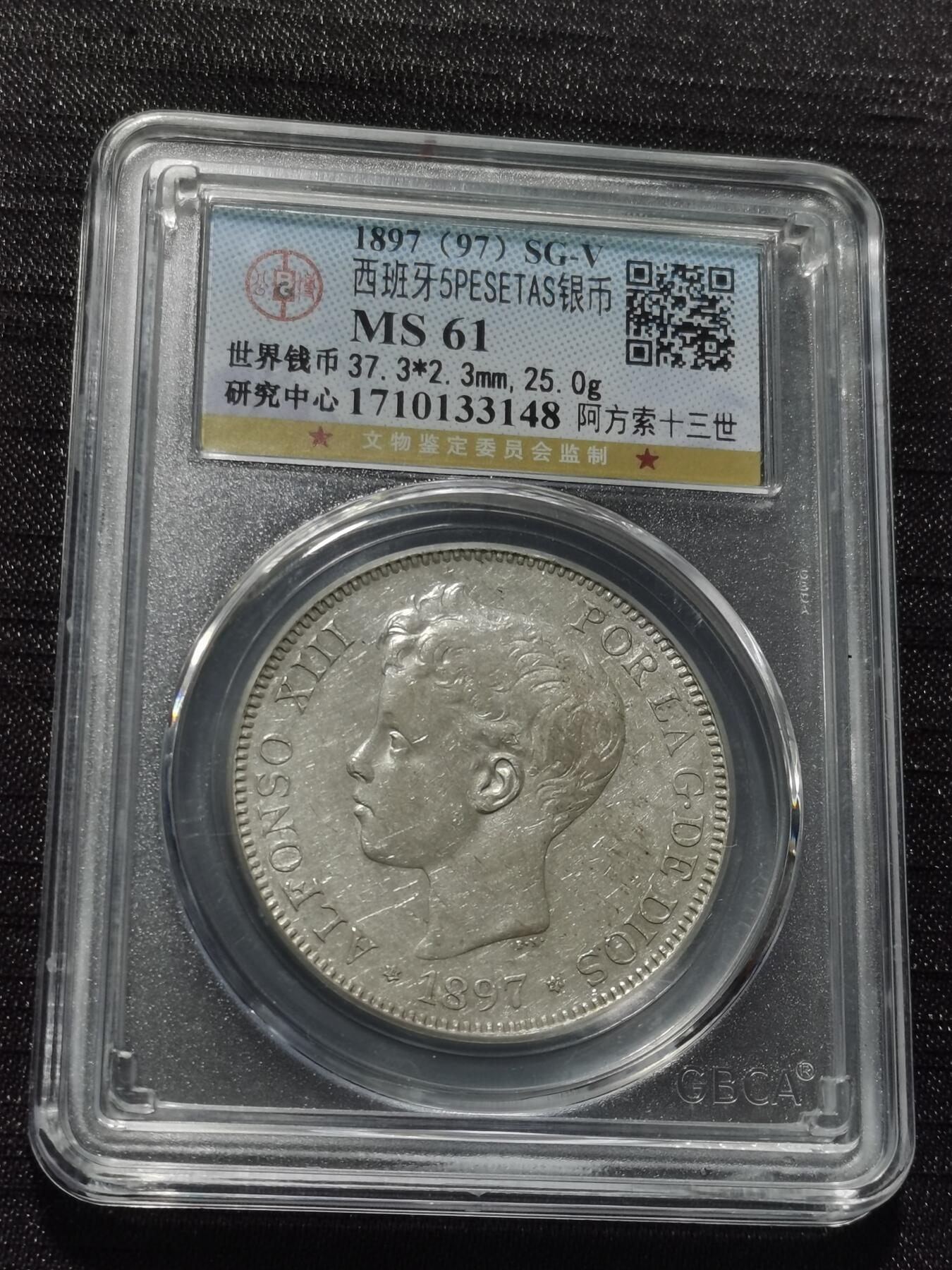 天下钱庄专场欢迎参拍 公博评级MS61西班牙双柱少年版银币