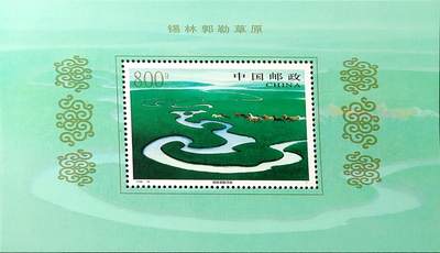 ↓君缘收藏768期☞钱币邮品↓无佣金、可寄存、满30元包邮  - 中国邮票，1998-16锡林郭勒草原特种邮票小型张，有2枚随机发一枚