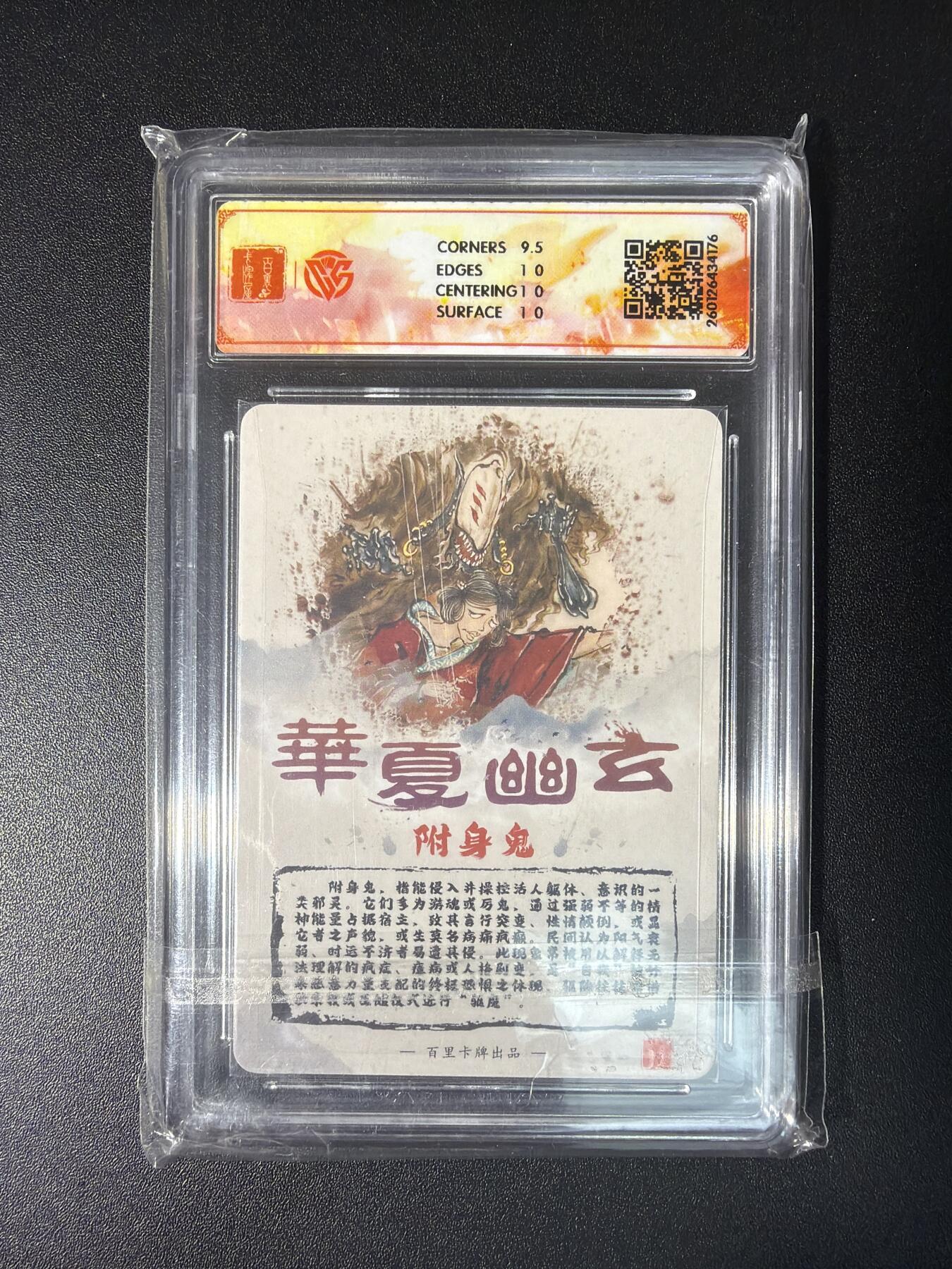 NO.28 好又多金牌大场，每周一站式配齐，方便凑单！（周6晚9点截拍，卖家送拍0抽成！） 【亲签卡】百里卡牌 华夏幽玄 鸣鸿亲签 附身鬼 粗闪 10P