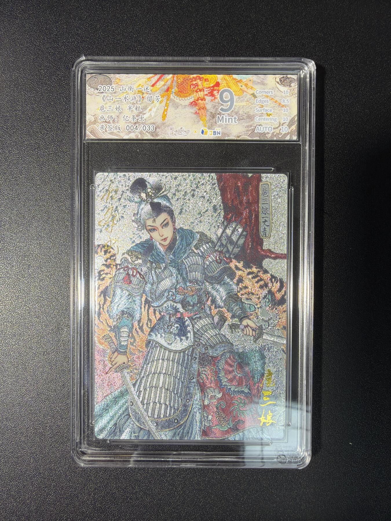 NO.28 好又多金牌大场，每周一站式配齐，方便凑单！（周6晚9点截拍，卖家送拍0抽成！） 【4/33编亲签】山衡一述 流芳 亿条虫亲签 扈三娘 半粗 9分