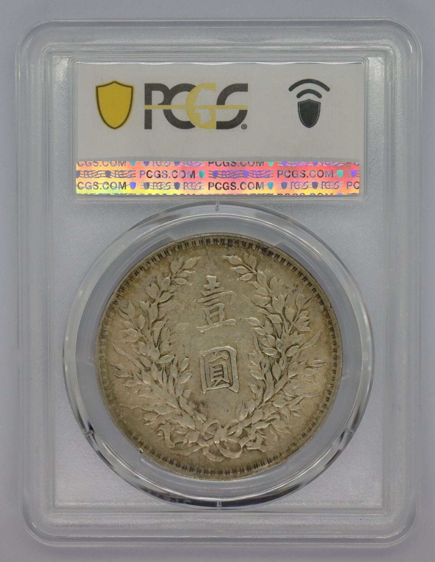 观钱 近现代机制币拍卖No.005（全场顺丰包邮，不区分偏远地区） 